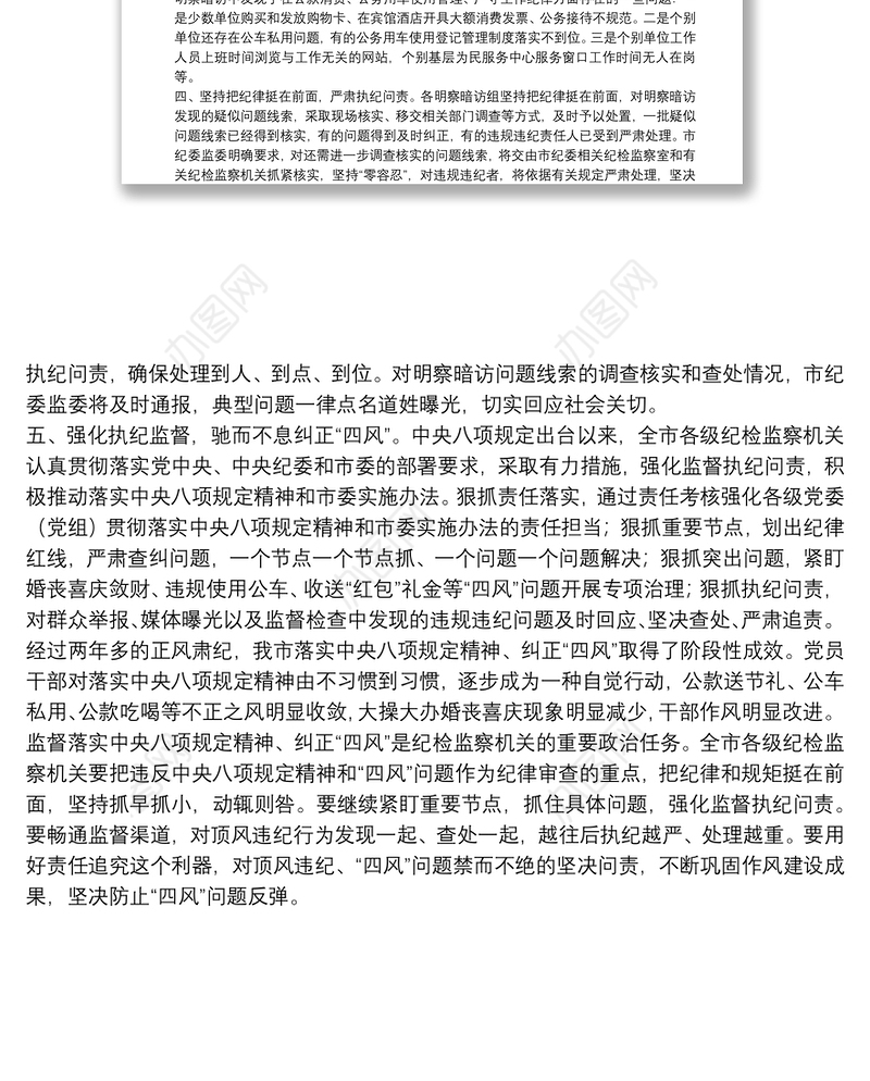 关于国庆中秋期间开展“四风”问题监督检查情况的通报