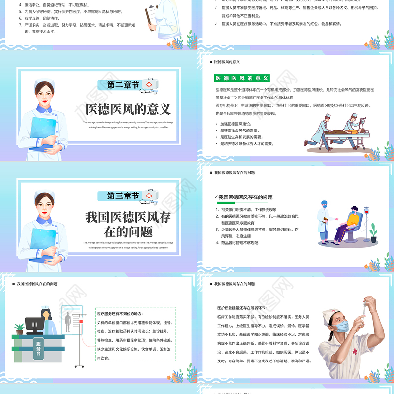 2022医德医风岗前培训PPT简约卡通风岗前培训课件模板
