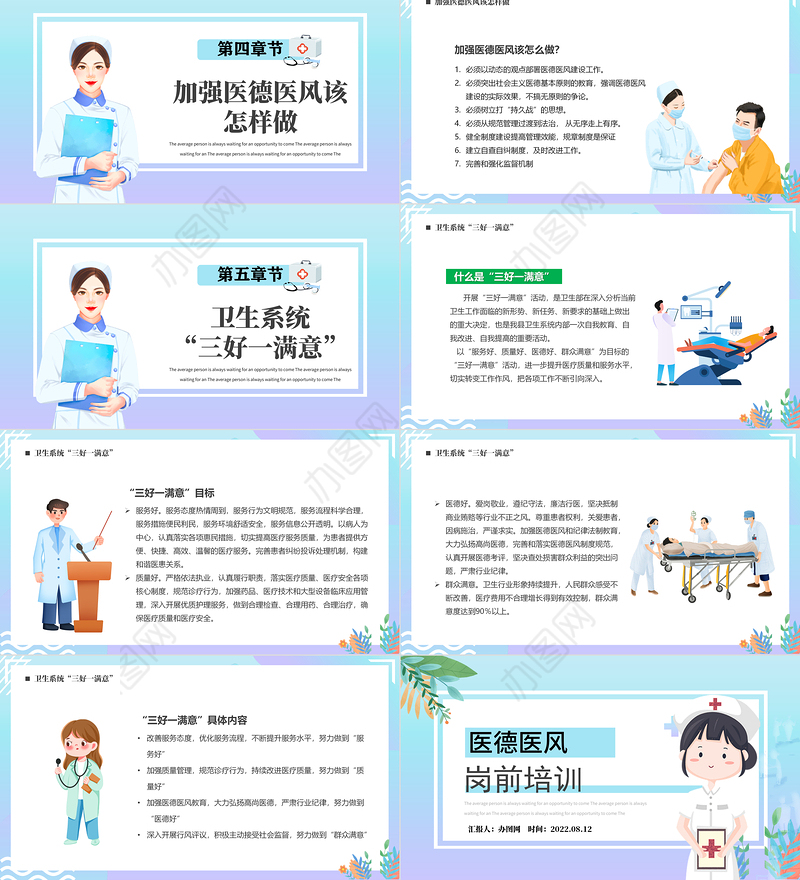 2022医德医风岗前培训PPT简约卡通风岗前培训课件模板