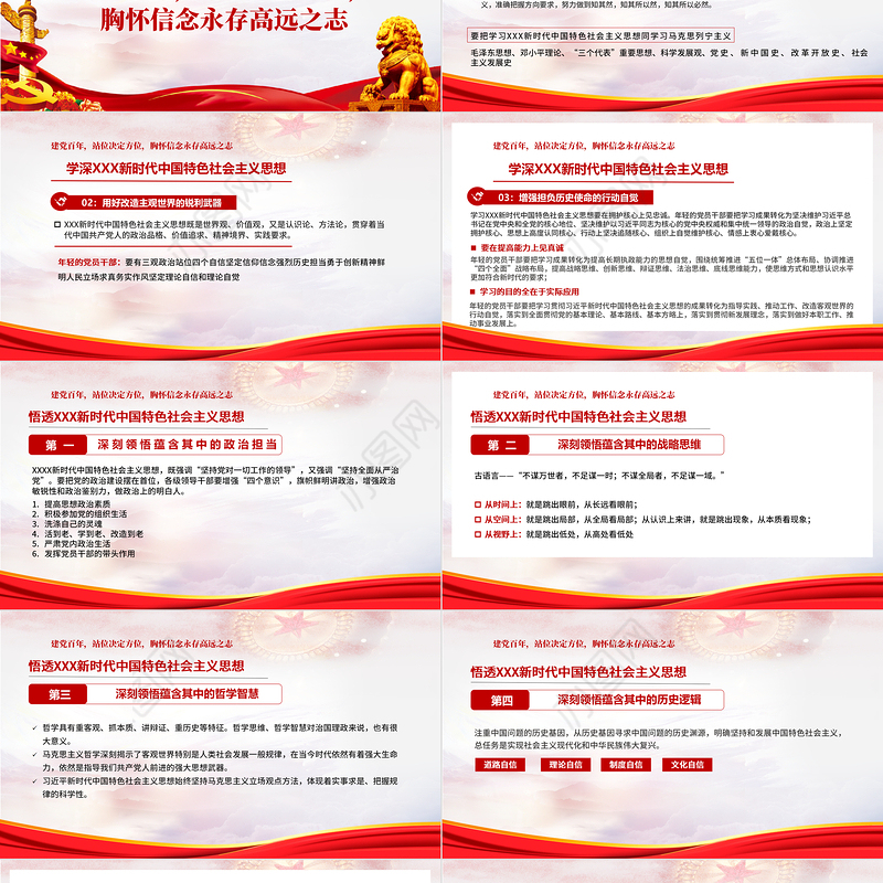 2021风雨苍黄百年路高歌奋进新时代PPT庆祝建党100周年专题党史学习教育专题辅导党课PPT模板