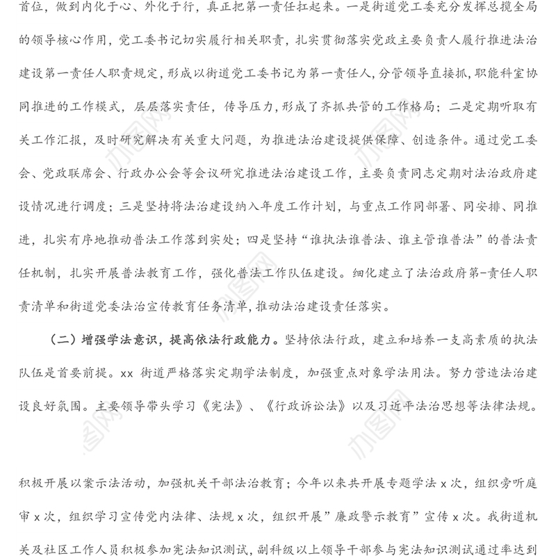 2021年度法治政府建设工作总结及2022年法治政府建设重点工作安排（街道）