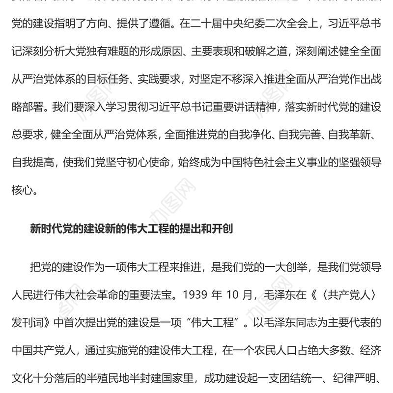 2023深入推进新时代党的建设新的伟大工程PPT红色精美风党员干部学习教育专题党课党建课件(讲稿)