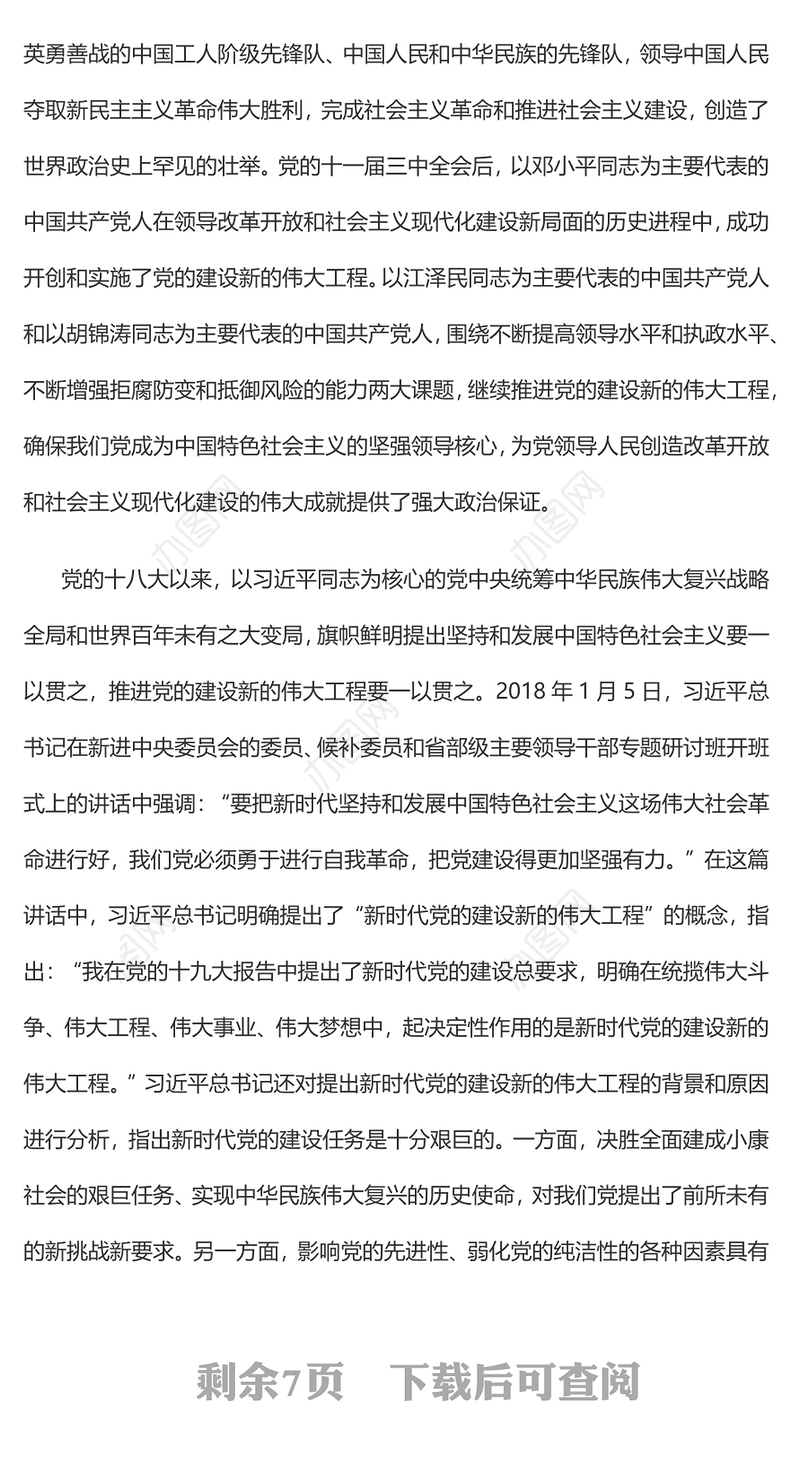 2023深入推进新时代党的建设新的伟大工程PPT红色精美风党员干部学习教育专题党课党建课件(讲稿)
