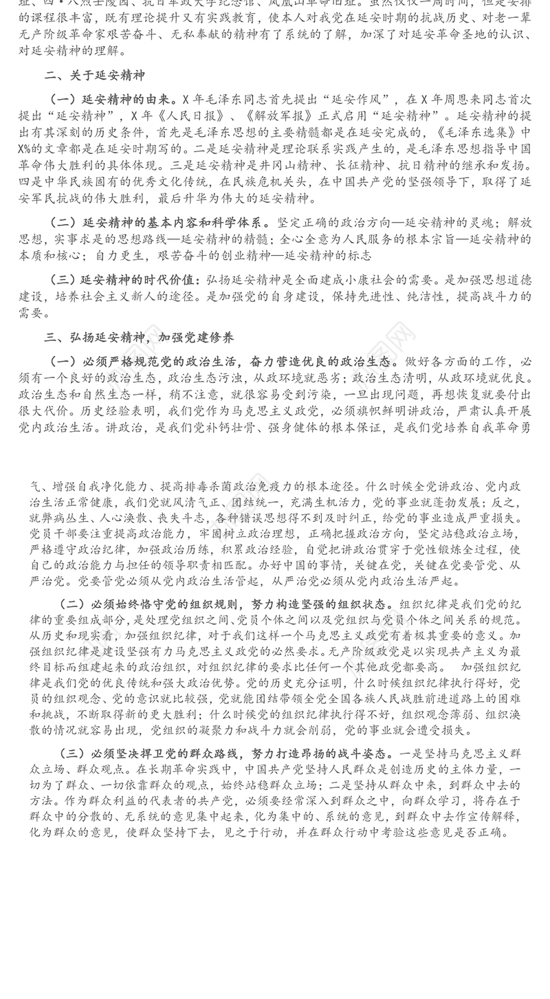 延安精神学习培训班心得体会