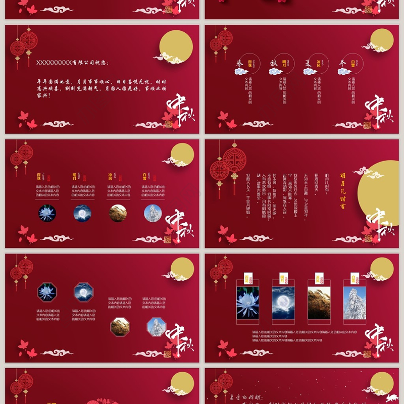 红色喜庆节日庆典中秋贺卡PPT模板