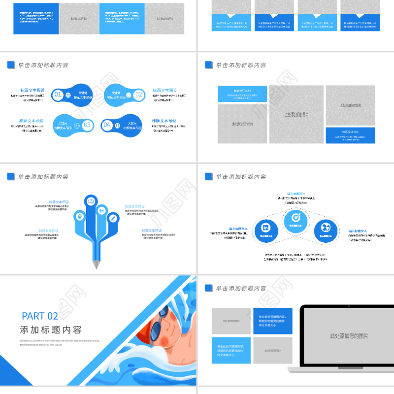 原创游泳健身运动招生培训宣传动态PPT模板-版权可商用