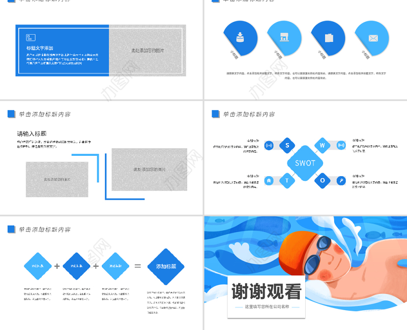 原创游泳健身运动招生培训宣传动态PPT模板-版权可商用