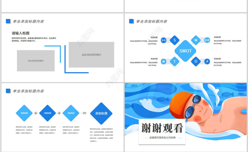 原创游泳健身运动招生培训宣传动态PPT模板-版权可商用