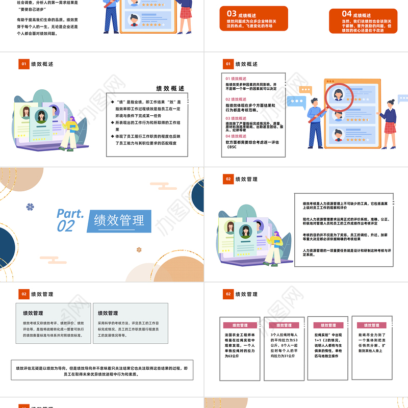 2022部门绩效考核PPT简约插画风企业部门绩效考核培训课件模板
