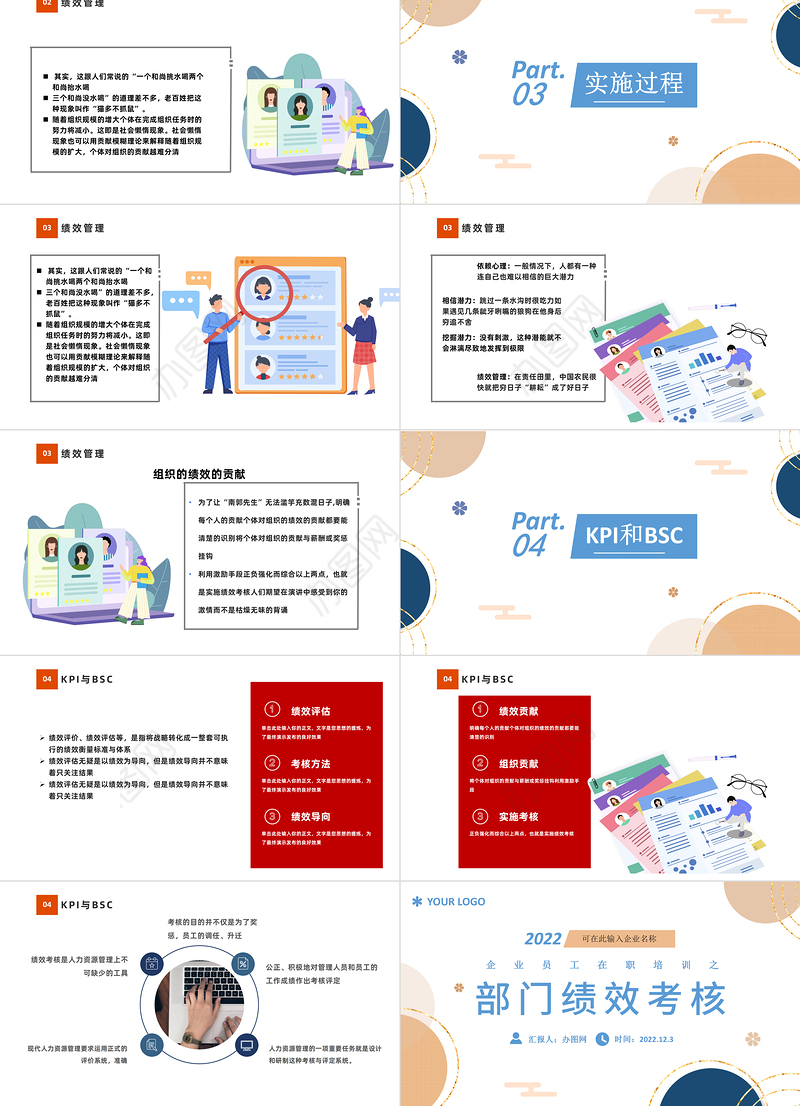 2022部门绩效考核PPT简约插画风企业部门绩效考核培训课件模板
