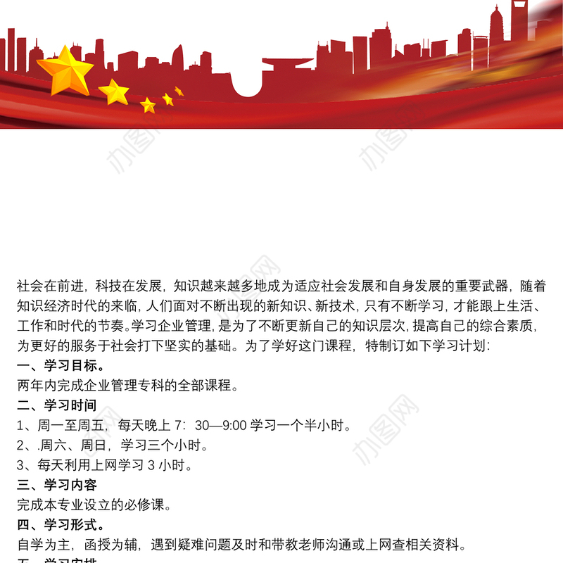 本学期应用文写作计划3篇