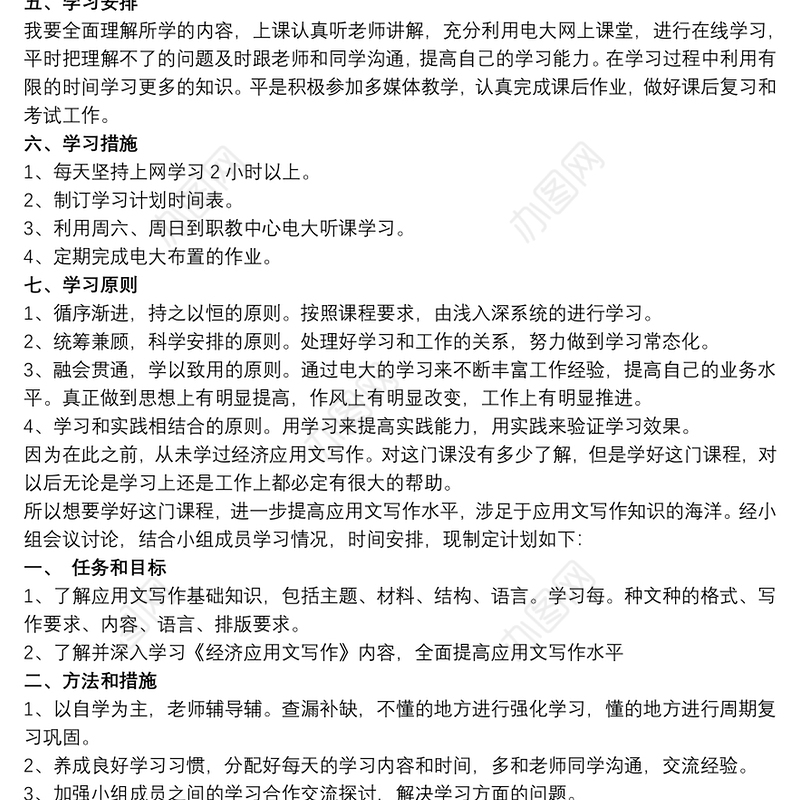 本学期应用文写作计划3篇