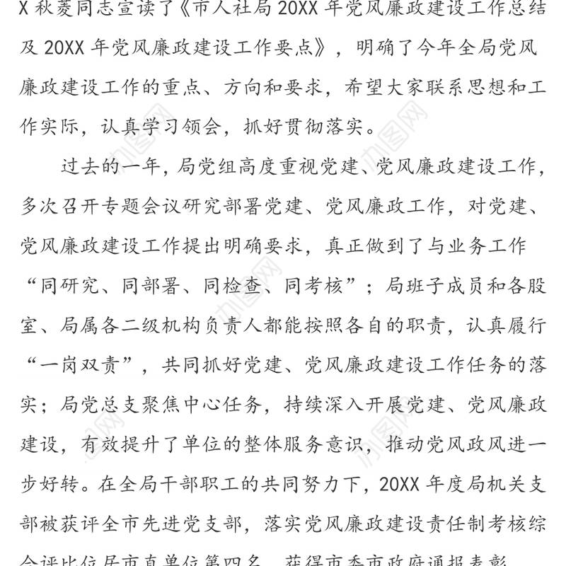 在党建党风廉政建设专题会议上的讲话