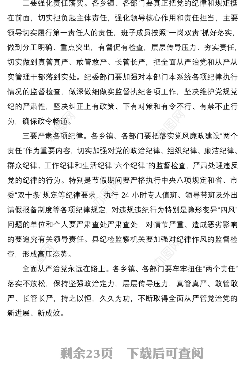 2021全面从严治党主体责任集体约谈讲话6篇