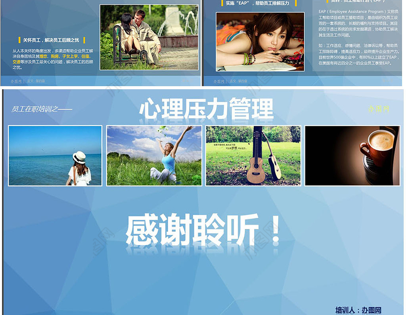 心理压力管理动态培训PPT课件