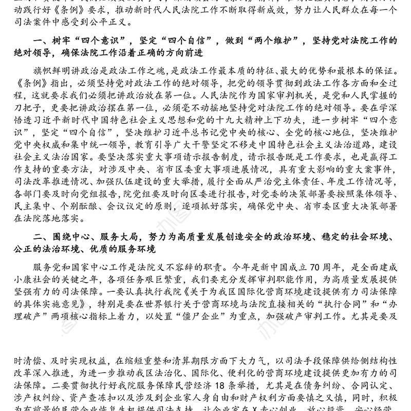 法院党组书记在机关专题党课辅导会上的讲话
