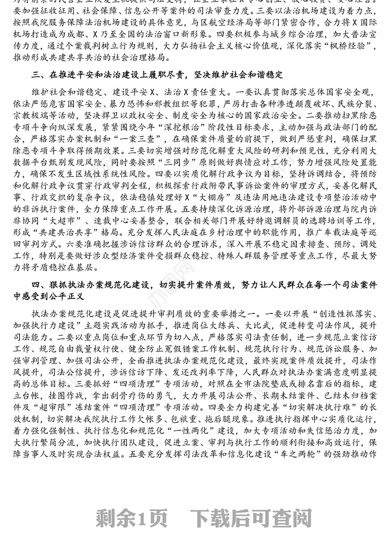 法院党组书记在机关专题党课辅导会上的讲话