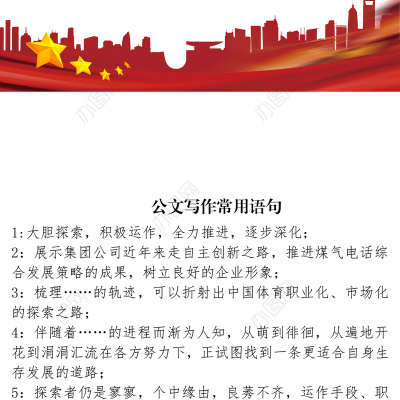 公文写作常用语句