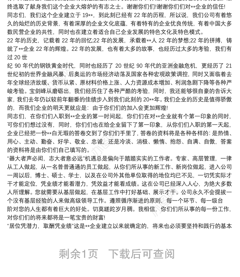 欢迎新员工入职领导讲话稿范文三篇