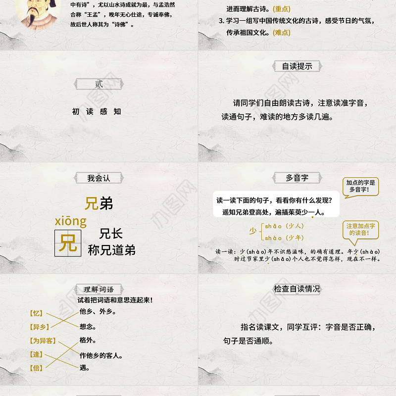 九月九日忆山东兄弟PPT第9课小学三年级语文下册部编人教版教学课件