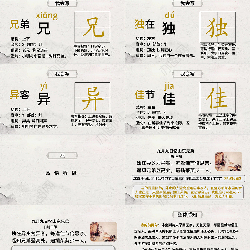 九月九日忆山东兄弟PPT第9课小学三年级语文下册部编人教版教学课件