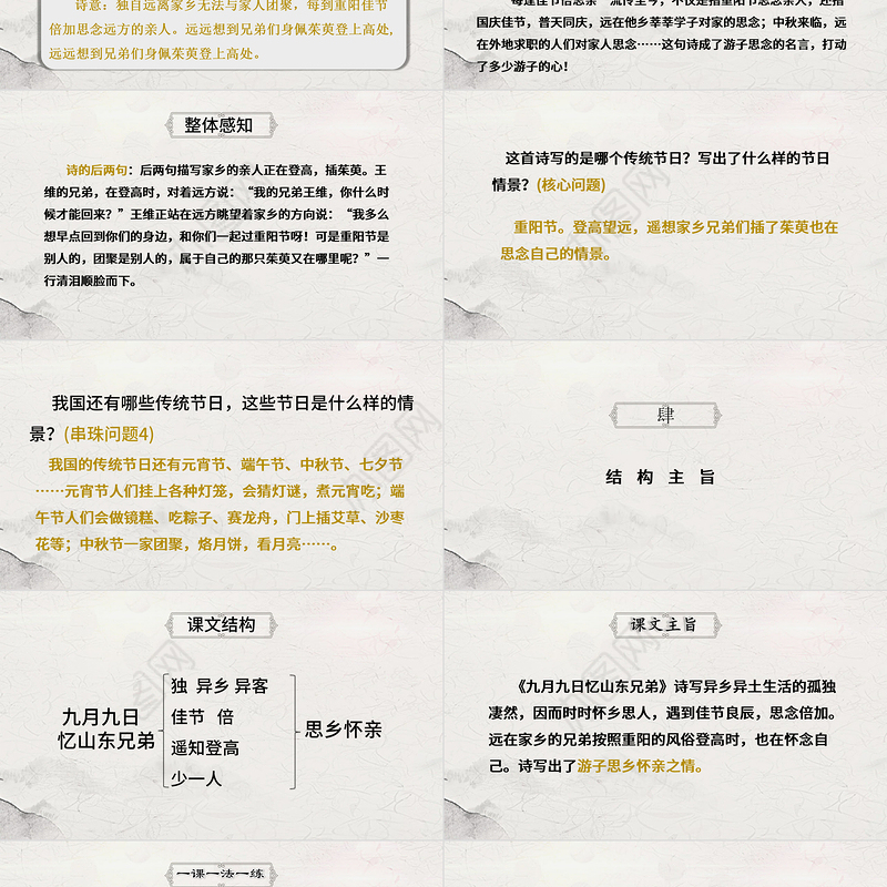 九月九日忆山东兄弟PPT第9课小学三年级语文下册部编人教版教学课件