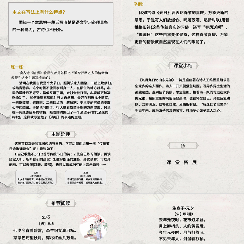 九月九日忆山东兄弟PPT第9课小学三年级语文下册部编人教版教学课件