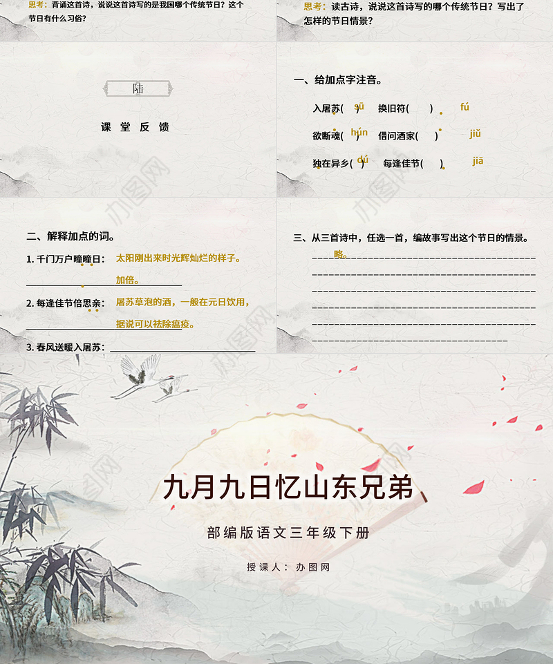 九月九日忆山东兄弟PPT第9课小学三年级语文下册部编人教版教学课件