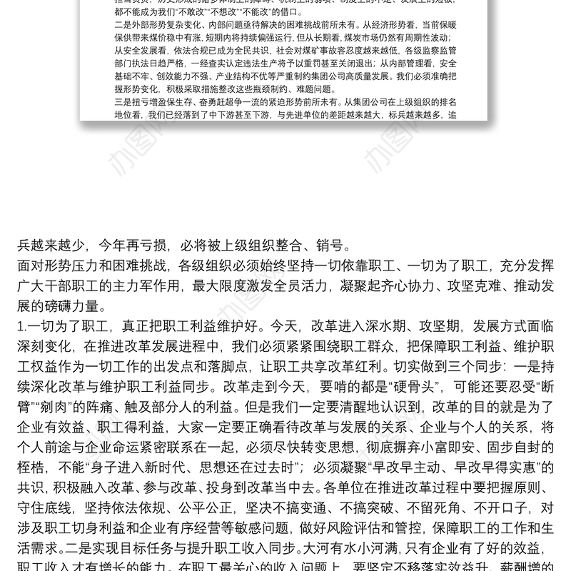 公司党委书记董事长在职工代表大会上的讲话