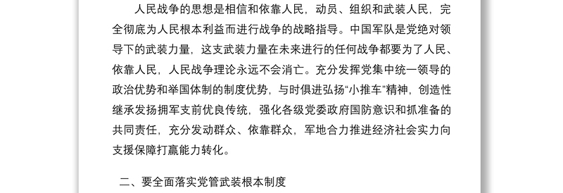 学习《谈治国理政》第四卷心得体会：在新起点上推进国防动员工作高质量发展