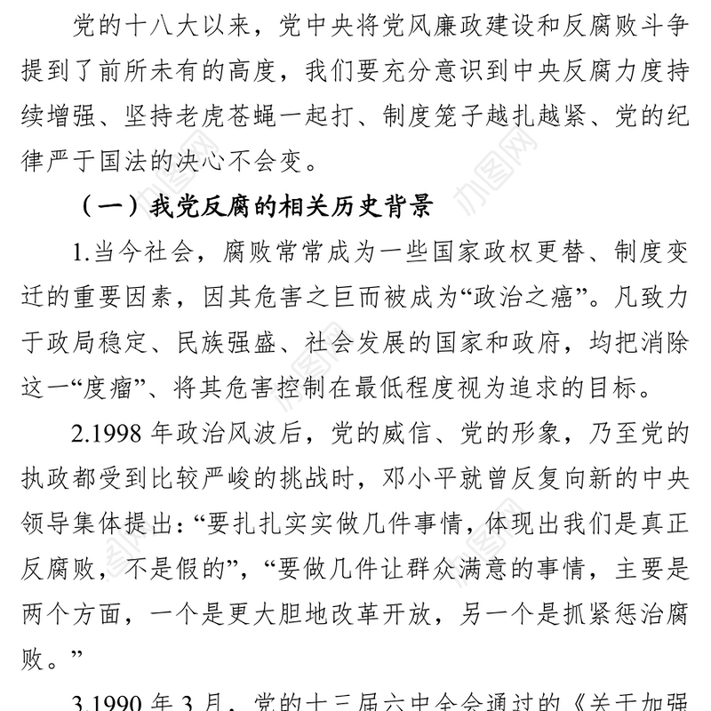 加强党性修养坚持廉洁从政-廉洁文化廉政党课讲稿