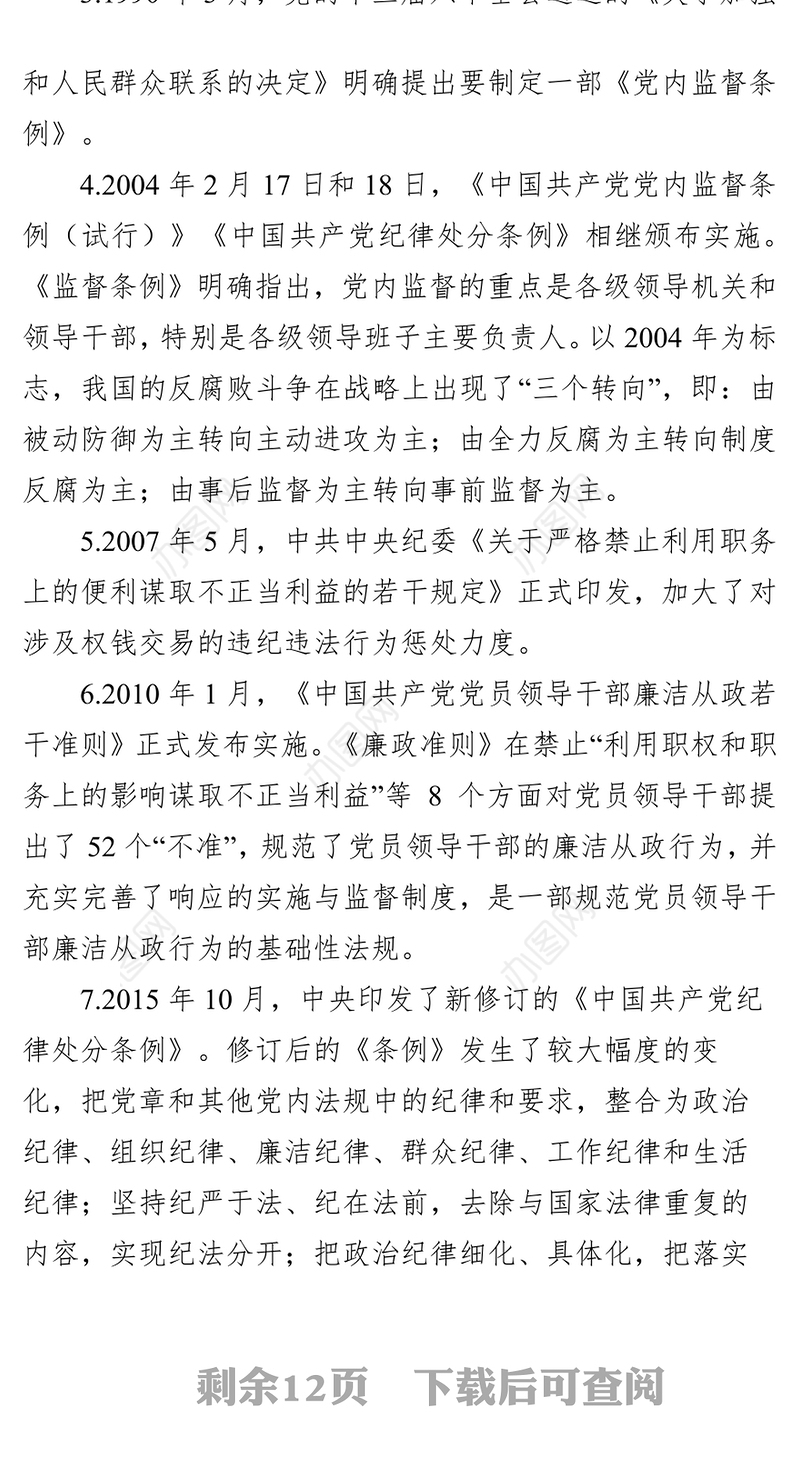 加强党性修养坚持廉洁从政-廉洁文化廉政党课讲稿