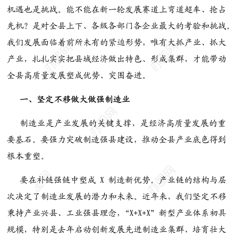 县委书记在全县科技创新暨产业高质量发展大会讲话