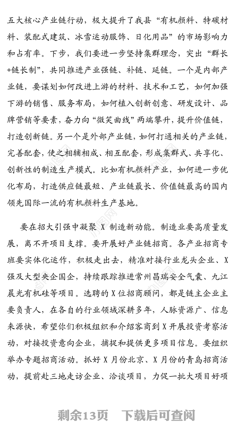 县委书记在全县科技创新暨产业高质量发展大会讲话