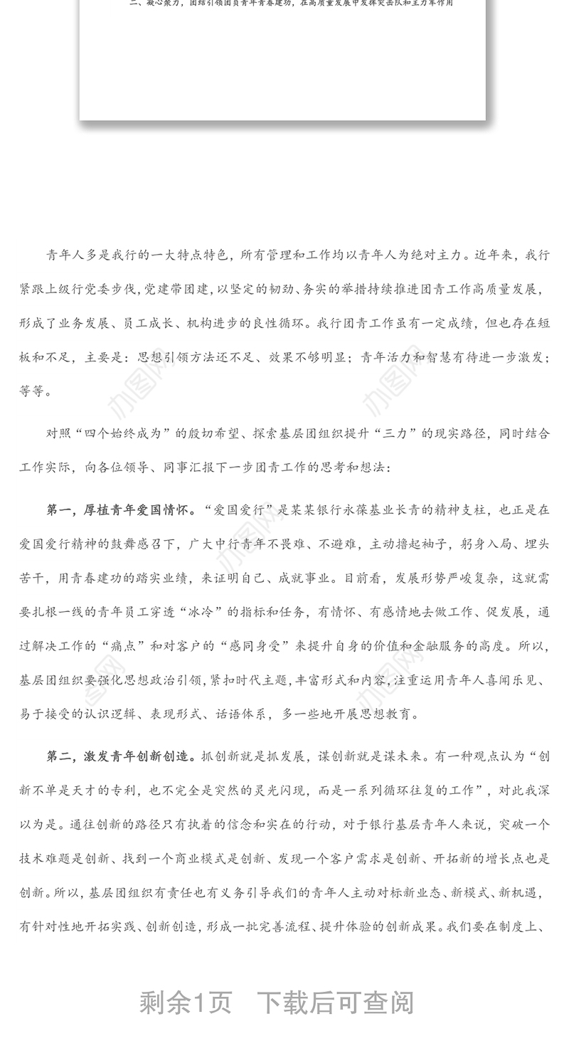 共青团委书记与青年工作座谈会发言提纲