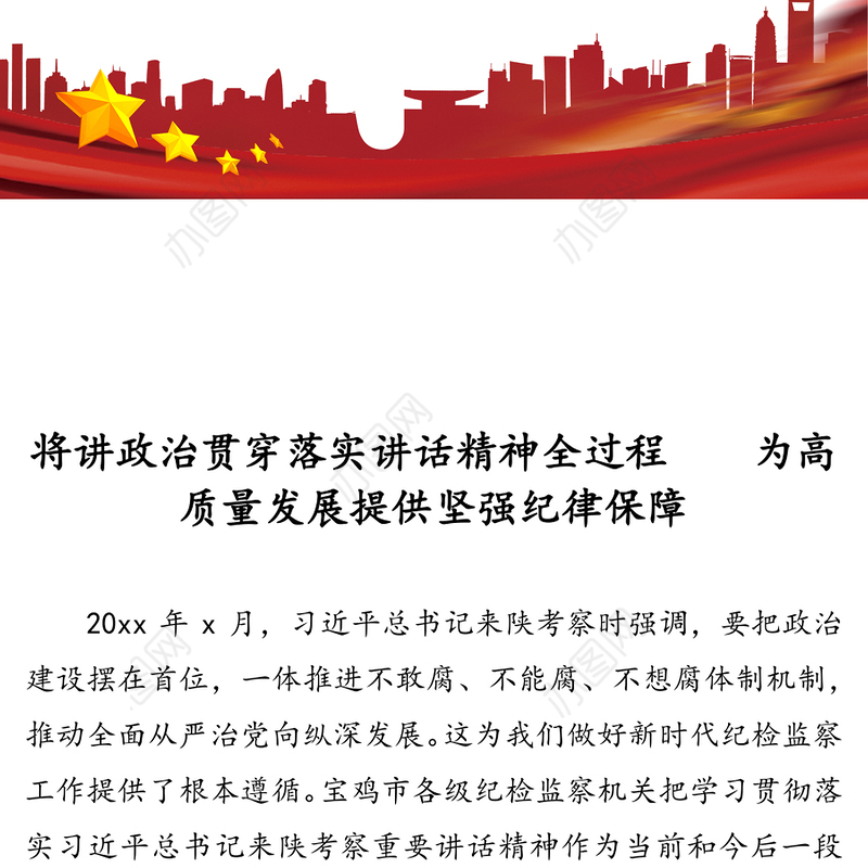 将讲政治贯穿落实讲话精神全过程  为高质量发展提供坚强纪律保障