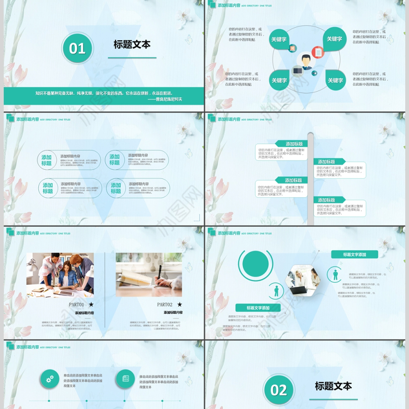 就业创意教师公开课教育培训通用PPT模板