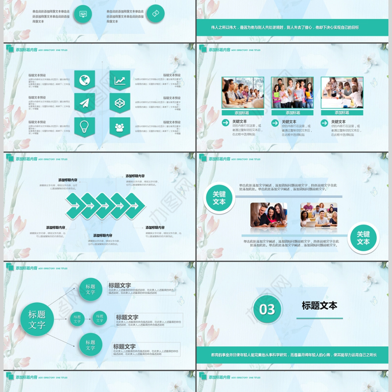就业创意教师公开课教育培训通用PPT模板