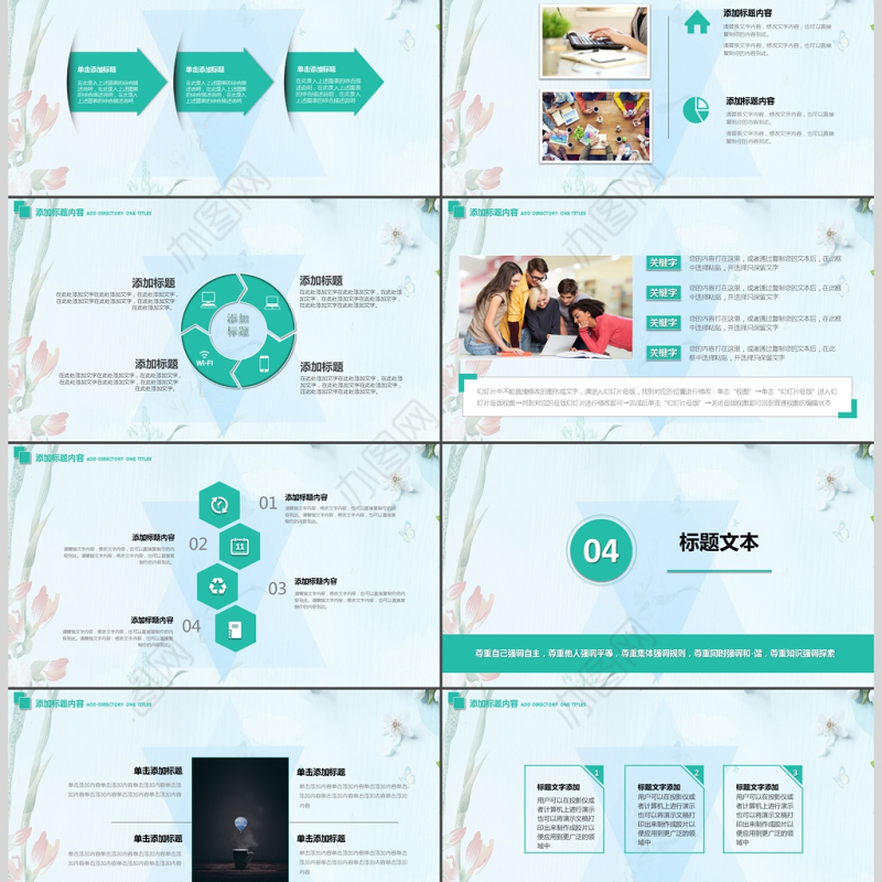 就业创意教师公开课教育培训通用PPT模板