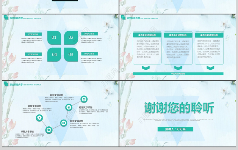 就业创意教师公开课教育培训通用PPT模板