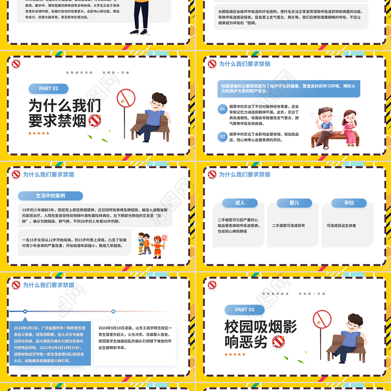 世界无烟日科普宣传PPT精美风校园“禁烟令”划出无烟青春的红线课件