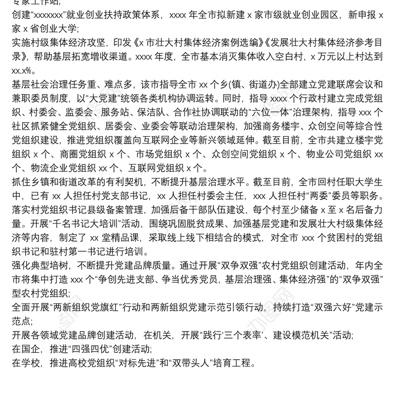 20xx年基层党建质量提升工作总结经验做法情况汇报