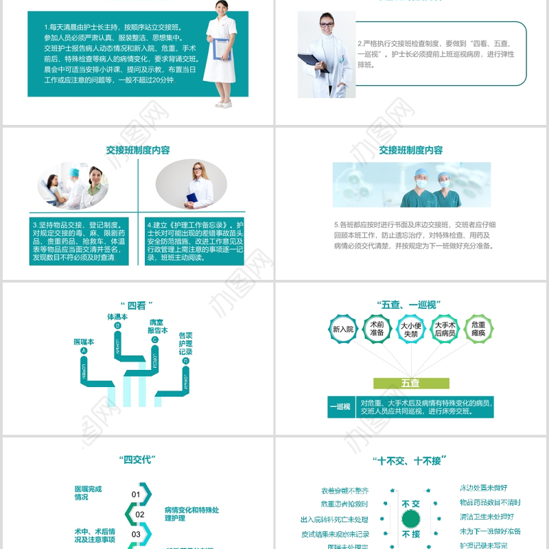 简约大气护理交接班制度PPT