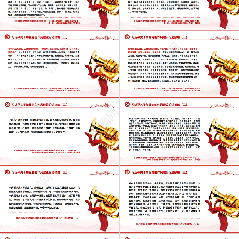 红色精美习近平关于加强党的作风建设论述摘编（五）PPT党课下载