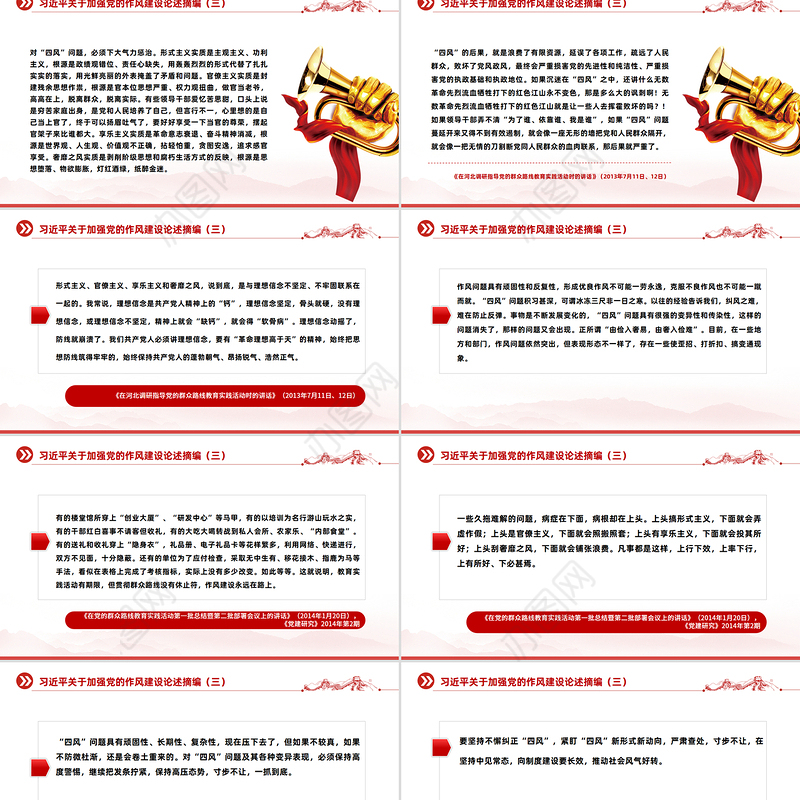 红色精美习近平关于加强党的作风建设论述摘编（五）PPT党课下载