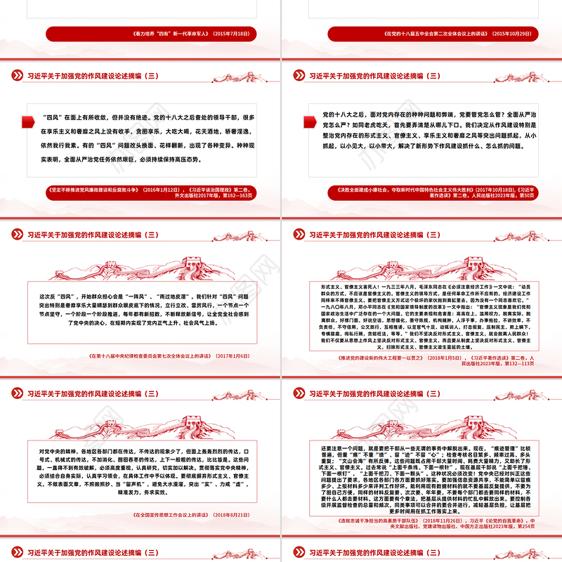 红色精美习近平关于加强党的作风建设论述摘编（五）PPT党课下载