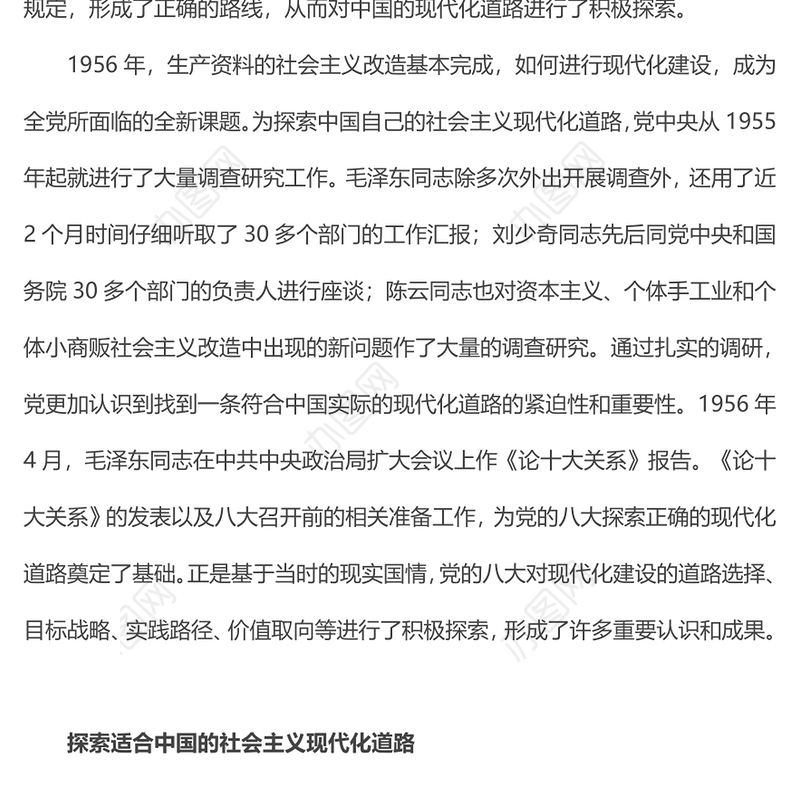 党的八大PPT大气简洁中国的现代化道路积极探索党史课件(讲稿)