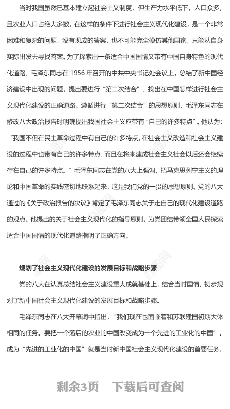 党的八大PPT大气简洁中国的现代化道路积极探索党史课件(讲稿)