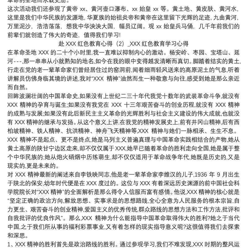 2021赴延安红色教育心得