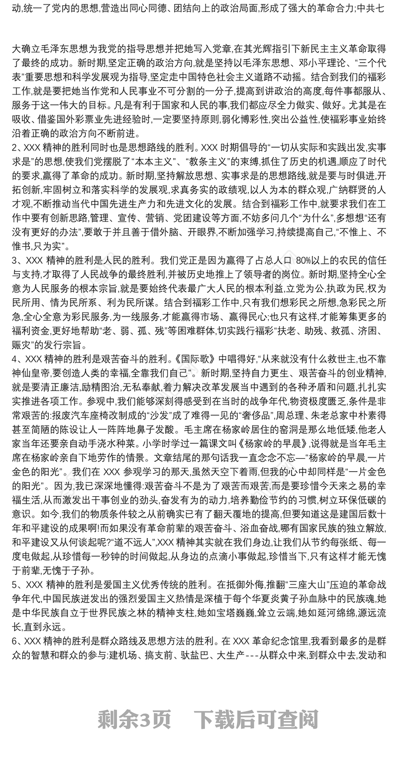 2021赴延安红色教育心得